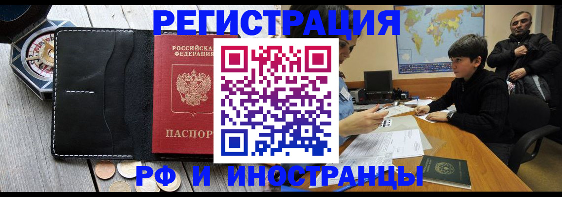 прописка в Лыткарино